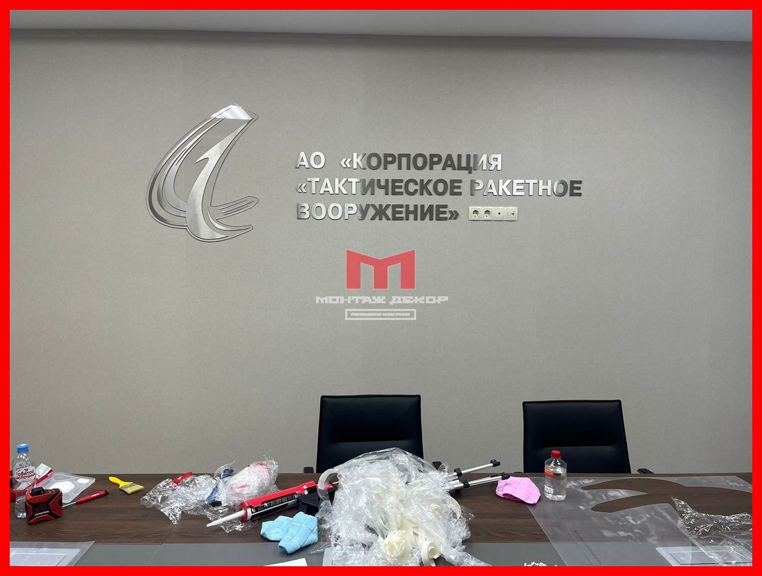повесить лого на стену в офис в Москве, монтаж лого