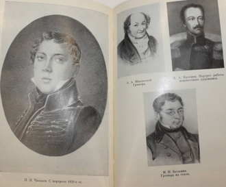 Грибоедов А.С. в воспоминаниях современников.  М.: Художественная литература. 1980г.