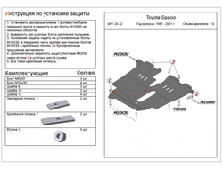Toyota Corolla Spacio (E110) 1997-2001 V-1,6 2WD Защита картера и КПП (Сталь 2мм) ALF2432ST