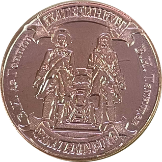 монетный двор свердловская область. монета никто не забыт. 10 рублей юбилейные свердловская область. свердловская область ммд. монета свердловская область.