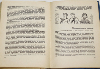 Новиков А.И. Наследники добра. М.: Детская литература. 1978г.