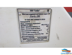 ФОРТИС 490