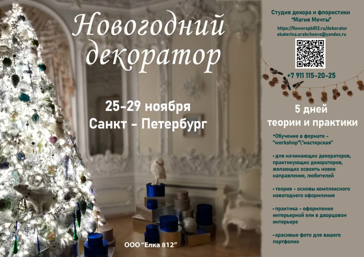 Проект: НГ детская локация, автор Дизайнер-декоратор Наталья Кирнас на Vivbo.ru