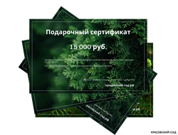 Сертификат на приобретение и посадку растений