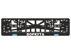 ВОРКУТА