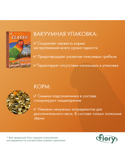 Fiory (Фиори) Classic корм для средних попугаев, 400 г
