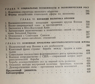 Япония. Серия: Экономика и политика стран современного капитализма. М.: Мысль. 1973г.