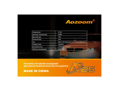 Билед модули Aozoom A25 2025 3.0 дюйма, 2 чипа, 5500K, 12V, 66W/75W, крепление 3R (комплект, 2шт)