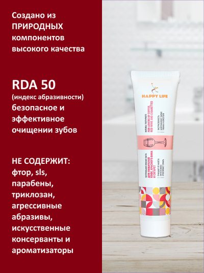 Натуральная зубная паста-гель "Для любителей кофе, красного вина и сигарет"