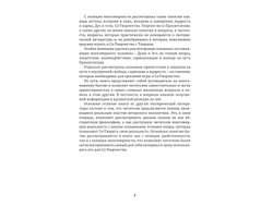 Вячеслав Ильин. Как играть в Со-Творчество с Творцом. Книга 1. Путеводитель по многомерному бытию.