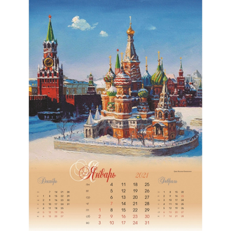 Календарь КОНТЭНТ на 2021 год 420x560 мм (Очарование Москвы)