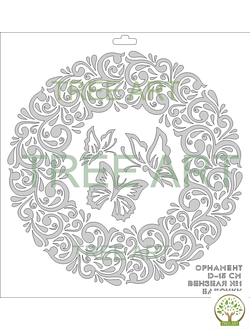 Трафарет Вензеля №1_бабочки/d-15 см