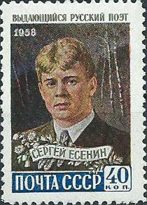 2171. С.А. Есенин (1895-1925)