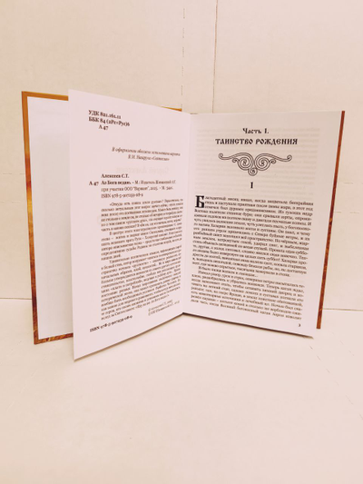 Сергей Алексеев. Аз Бога Ведаю.