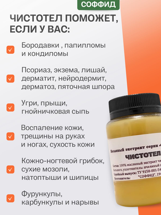 Экстракт чистотела на пчелином воске 100 гр.