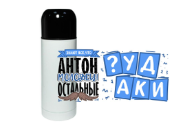 Термос #2 Антон