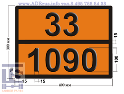 Табличка оранжевая 33-1090