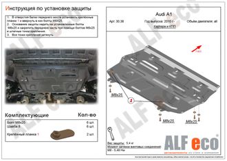 Audi A1 2010- V-1,2; 1,4; 1,6 Защита картера и КПП (Сталь 2мм) ALF3038ST