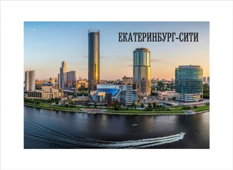 Магниты с видами Екатеринбурга в ассортименте