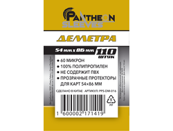 Протекторы для настольных игр Pantheon Sleeves "Деметра" 54х86 мм (110 шт)