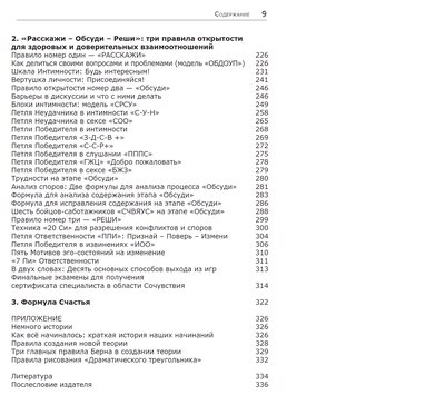 Жизнь свободная от игр. Стивен Б. Карпман.