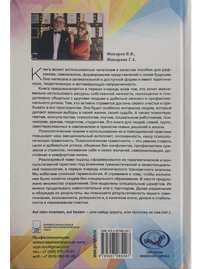 СКОРО В ПРОДАЖЕ: Сценарии персонального будущего, или самореализуемые пророчества. В.В.Макаров, Г.А. Макарова