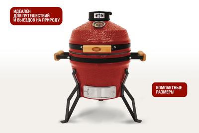 Керамический гриль SG13 PRO SE 33 см / 13 дюймов (красный)