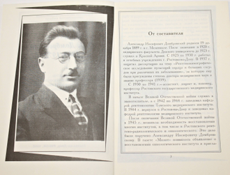 Профессор А.И. Домбровский 1889-1972. Ростов-на-Дону: Литера Д. 1998.