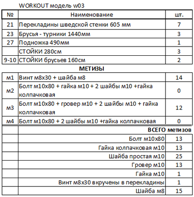 Workout площадка w03