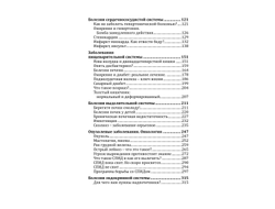 Марва Оганян. Вартан Оганян. Экологическая медицина. Путь будущей цивилизации + Видео диск