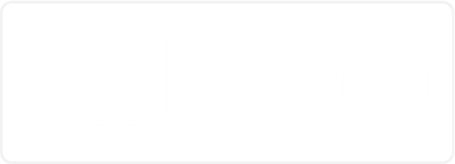 ИНСТРУКЦИЯ ДЕТРИЛАН МИНИ