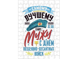 Пазл #16 ВДВ