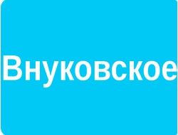 Реклама на стендах у подъездов поселения Внуковское