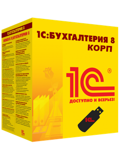 1С:Бухгалтерия 8 КОРП