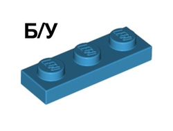 ! Б/У - Plate 1 x 3, Dark Azure (3623 6089780 6153538) - Б/У