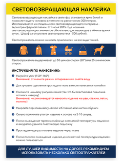 НАКЛЕЙКИ СВЕТООТРАЖАЮЩИЕ "БАСКЕТБОЛ"