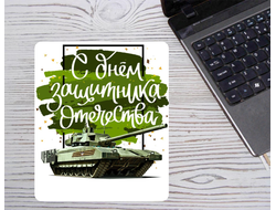 Коврик на 23 февраля для мыши №4