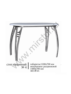 Стол кухонный №4