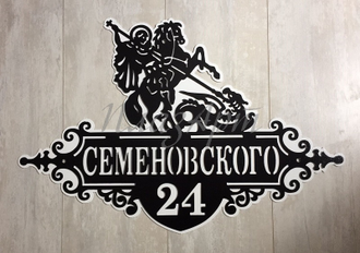 адресная табличка