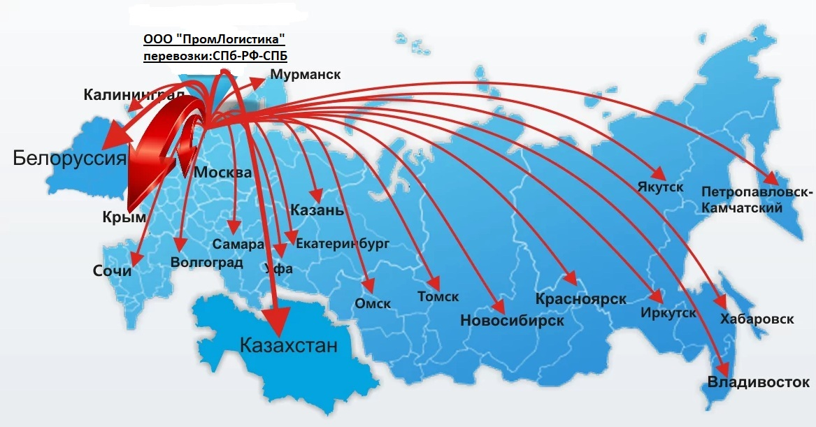 Грузоперевозки  Санкт-Петербург-РФ-Санкт-Петербург