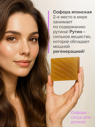 Живое мыло софора японская 90 гр.