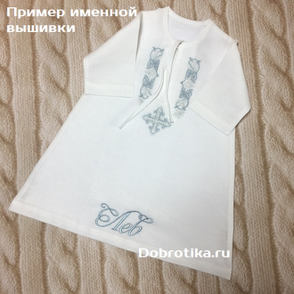 Крестильный набор для мальчика с рубашкой модель "Артемий": размеры от рождения до 2-х лет, рубашка 50%/50% хлопок/лён, комплектация на выбор, можно вышить любое имя