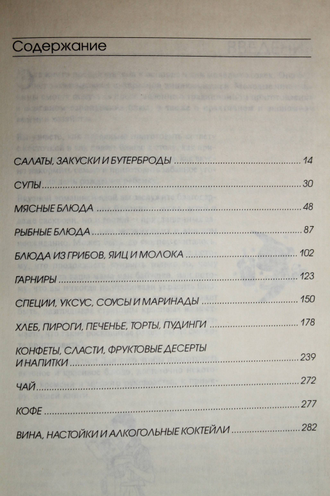 Кулинария для женщин. М.: Внешсигма. 2000.