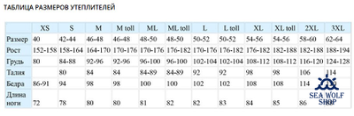Утеплитель поддева SPORTEX P-300 для сухого гидрокостюма р.L-50/52