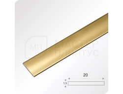 Полоса алюминиевая 20х1.5х2700 мм. Золото глянец