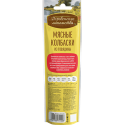 Деревенские лакомства, Мясные колбаски с говядиной для собак, 45 г