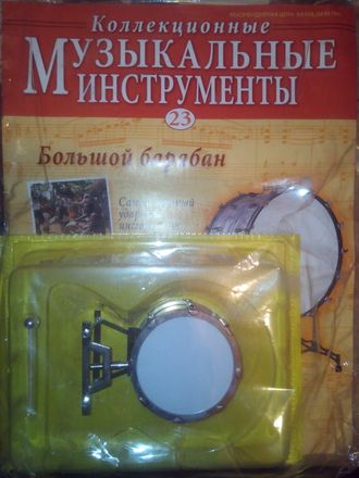 Журнал с вложением &quot;Коллекционные музыкальные инструменты&quot; № 23. Большой барабан