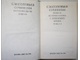 Соловьев С.М. Сочинения. В 18 кн. Книги II (т. 3-4), IV (т.7-8), V (9-10), VI (11-12). История России с древнейших времен.  М.: Мысль, 1989 – 1991.