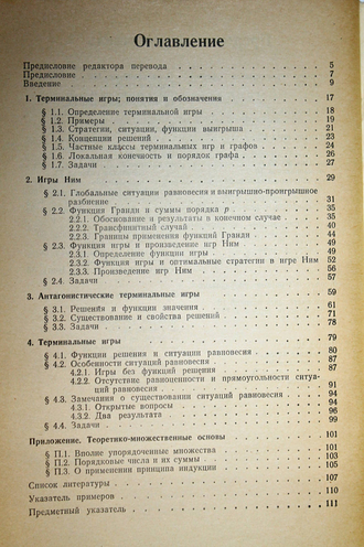 Куммер Б. Игры на графах. М.: Мир. 1982г.