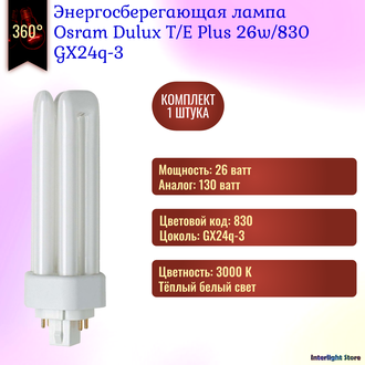 Osram Dulux T/E Plus 26w/830/840 GX24q-3